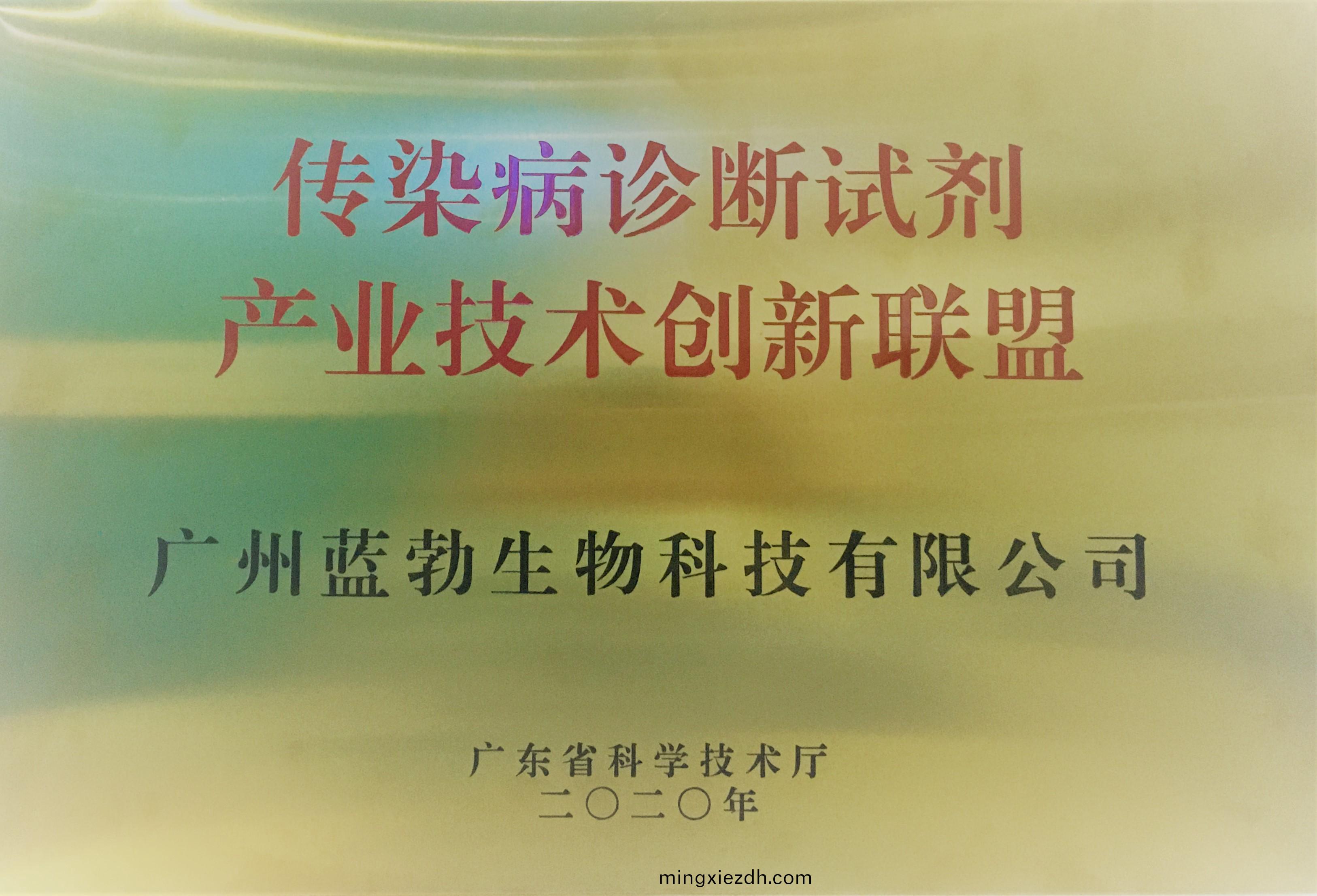 傳(chuan)染(ran)病診(zhen)斷試(shi)劑(ji)産業(ye)技術(shu)創新(xin)聯(lian)盟(meng)